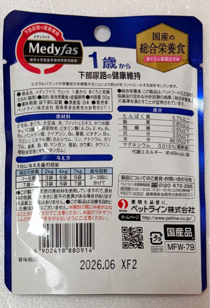 【キャットフード】メディファスアドバンス 2種の尿石ケア/メディファス パウチ — image 5