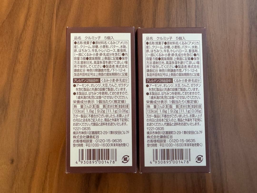 未開封　鎌倉紅谷 クルミッ子(5個入) × 2箱 合計2箱(10個) — image 3