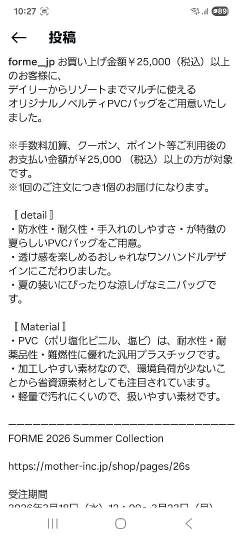 FORME ノベルティ — image 3