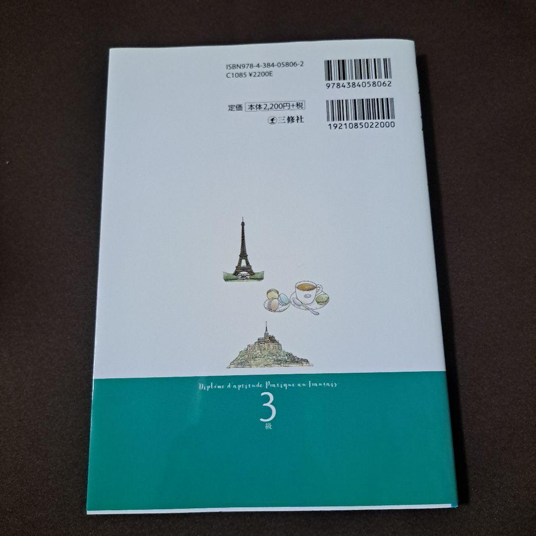 仏検3級スピード合格 — image 2