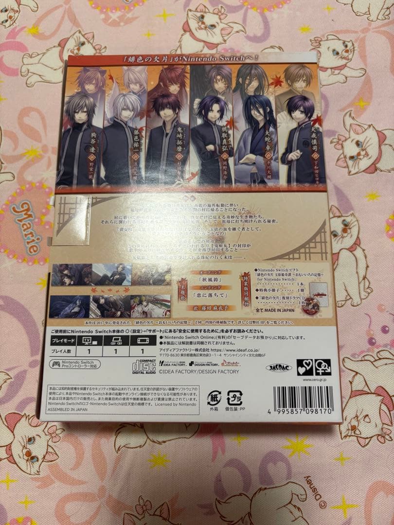 Switch 緋色の欠片 玉依姫奇譚 ～おもいいろの記憶～ 特装版 — image 2