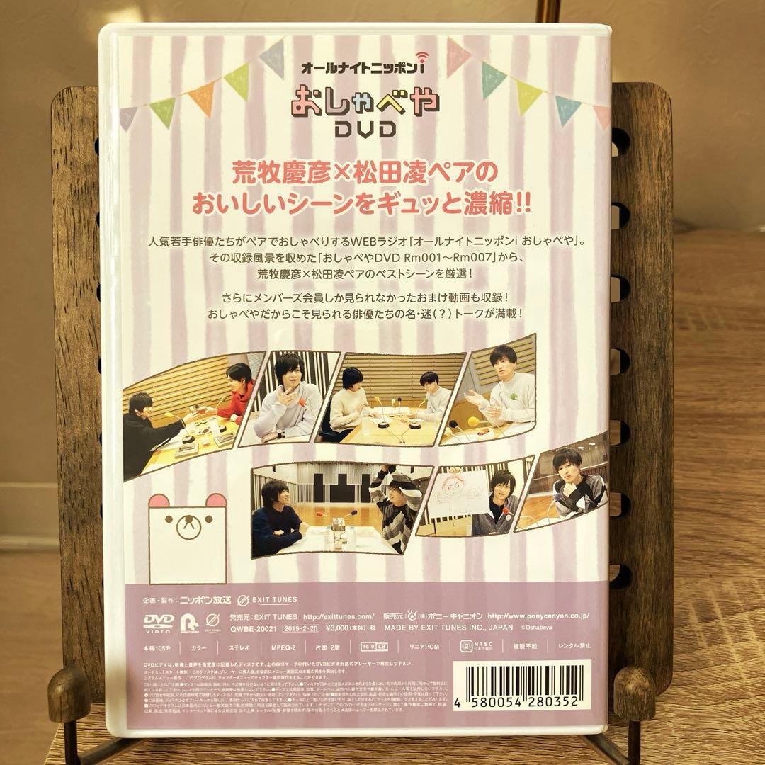 オールナイトニッポンi おしゃべやDVDベスト・オブ・おしゃペア荒牧慶彦×松田凌 — image 3