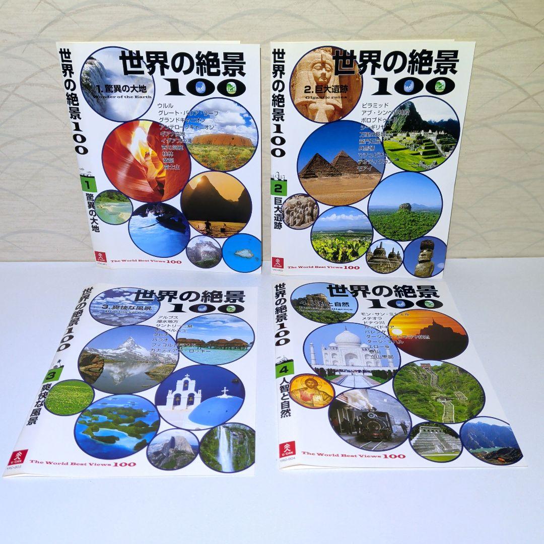 世界の絶景100　DVD　全10巻セット — image 4