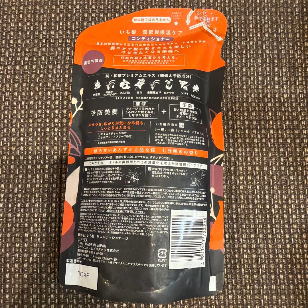 いち髪 濃密W保湿ケア コンディショナー 詰替用 — image 2