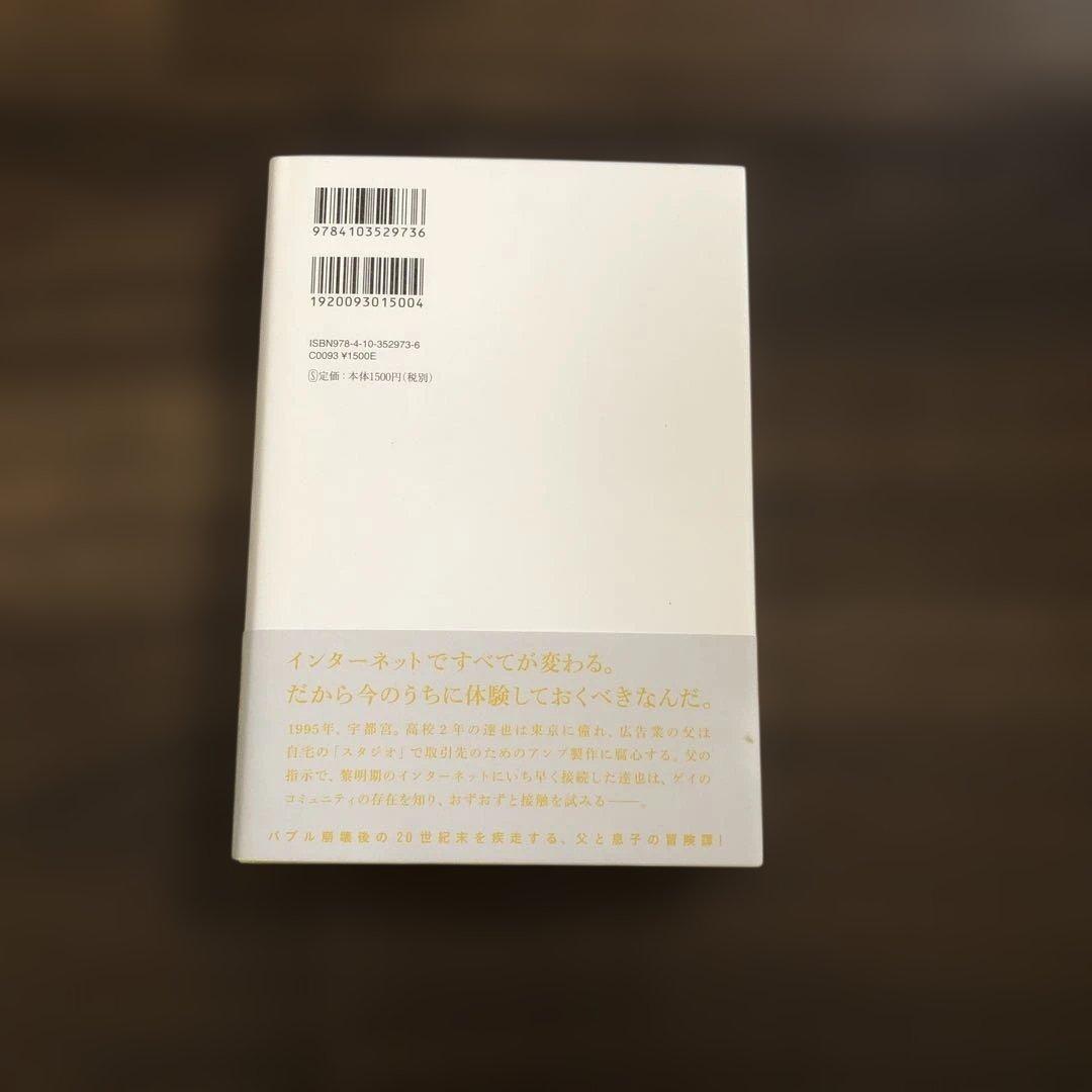 エレクトリック　千葉 雅也 — image 2