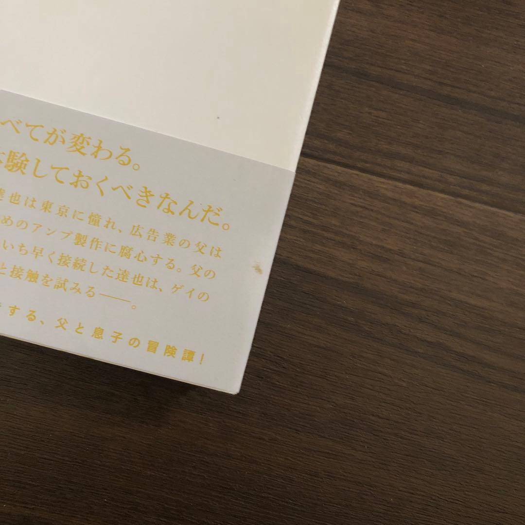 エレクトリック　千葉 雅也 — image 3