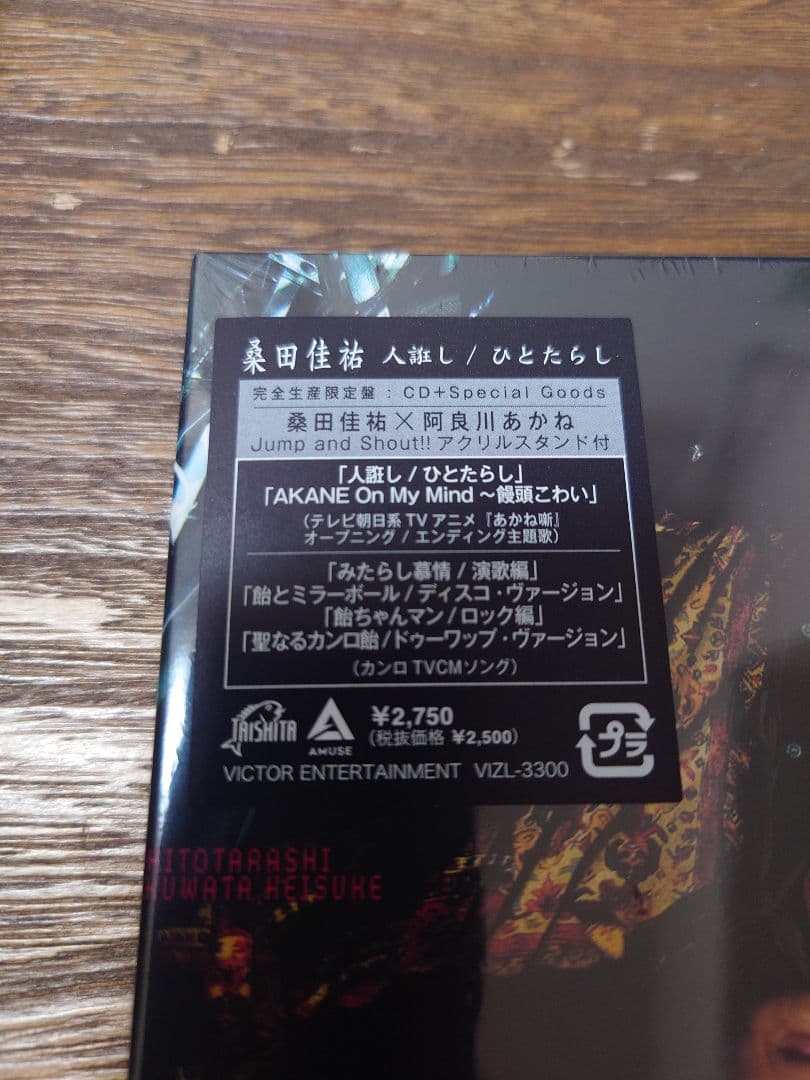 サザンオールスターズ THANK YOU SO MUCH　限定A＋桑田佳祐人誑し — image 3
