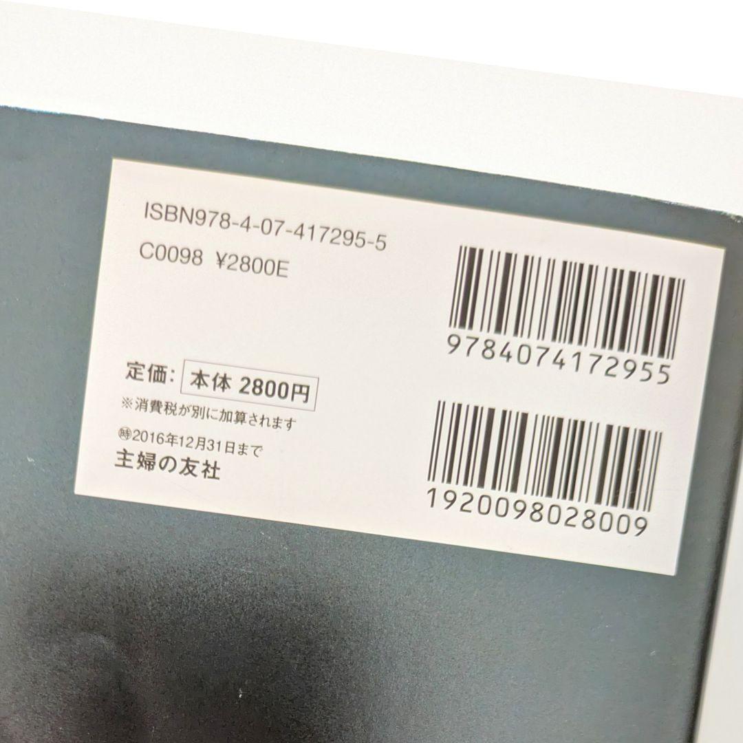 ★SALE開催中★ 誕生日大全 増補版 サッフィ・クロフォード — image 3