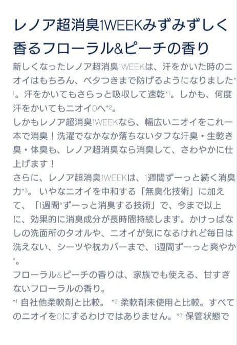 P＆G　レノア　超消臭　1WEEK　　　フローラル＆ピーチ　340ml　5袋 — image 3