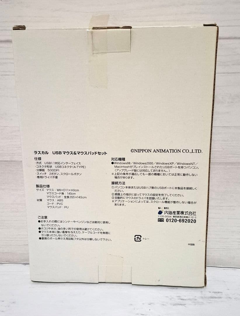 ラスカル　USBマウス＆マウスパッド — image 3