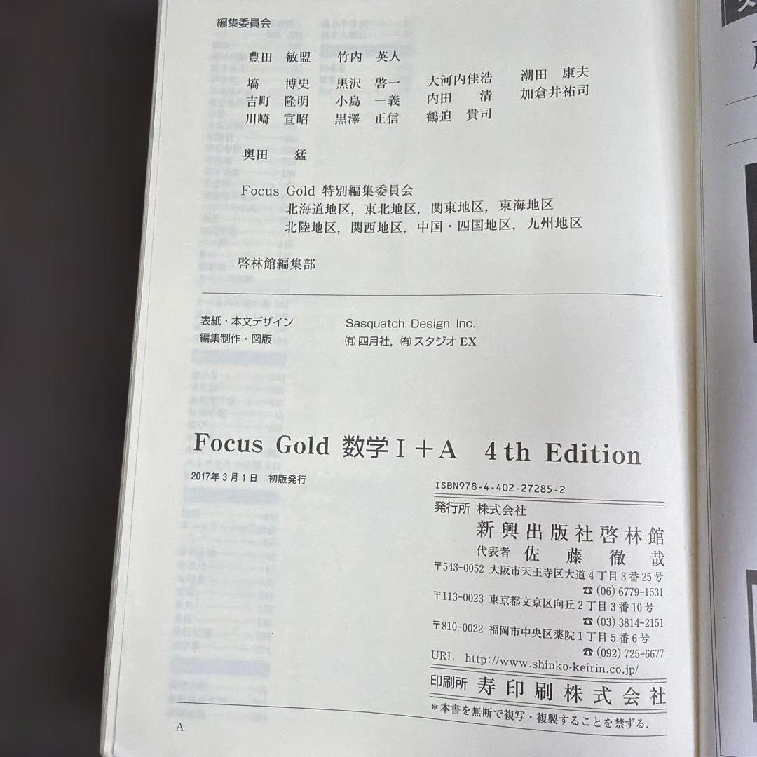 FocusGold 数学1+A 第4版 — image 3