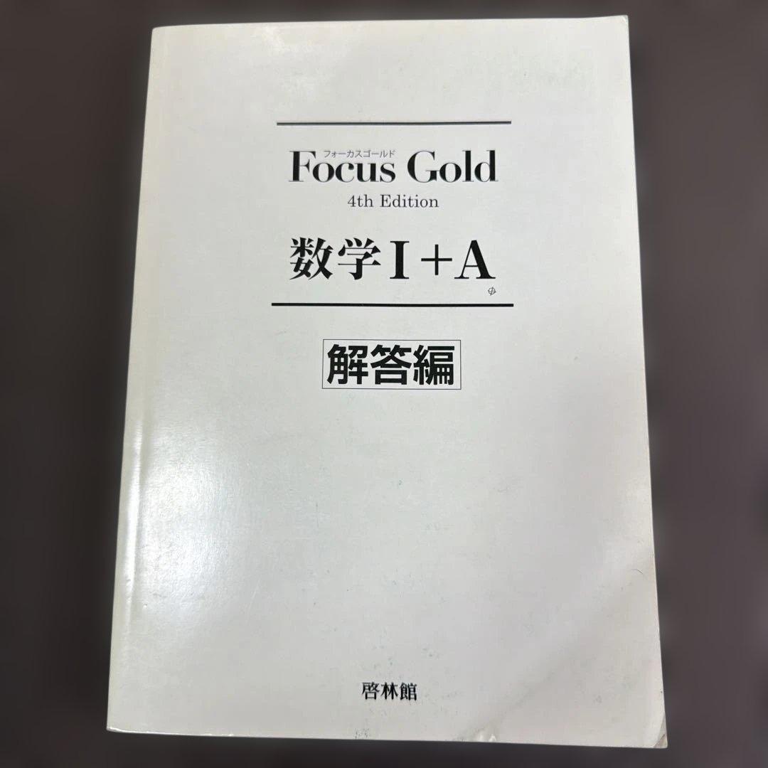 FocusGold 数学1+A 第4版 — image 4