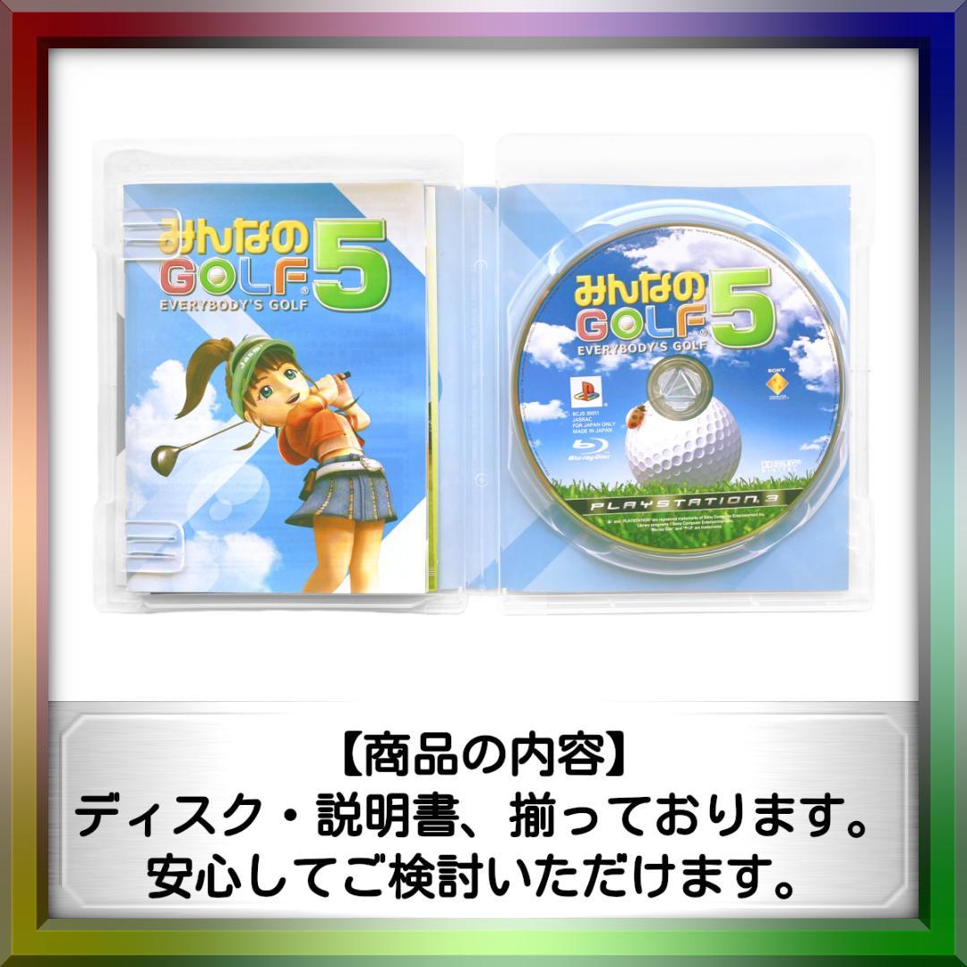 みんなのゴルフ5 みんなのGOLF5 みんゴル5 PS3ソフト プレステ3 — image 2