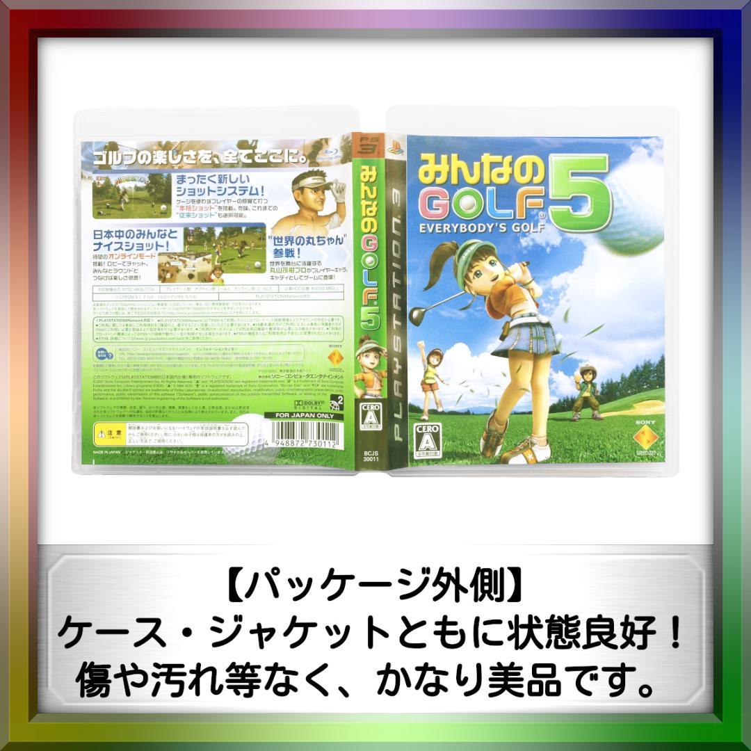 みんなのゴルフ5 みんなのGOLF5 みんゴル5 PS3ソフト プレステ3 — image 3