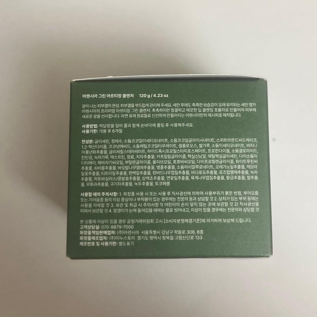 Arencia Green Artisan's Cleanser 洗顔料120g — image 3