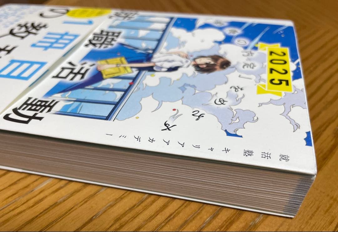 2025 就職活動 1冊目の教科書 — image 4
