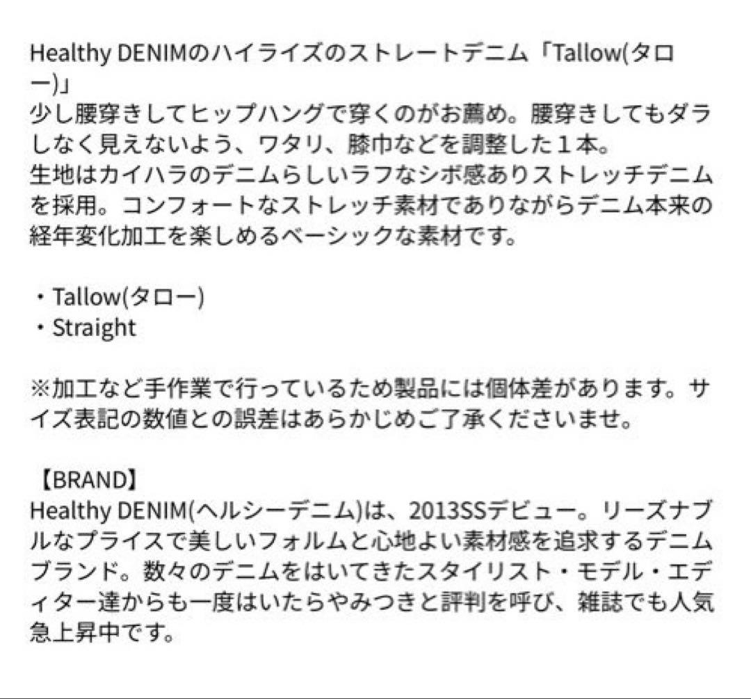 【未使用】　Healty デニム　H872901 — image 4