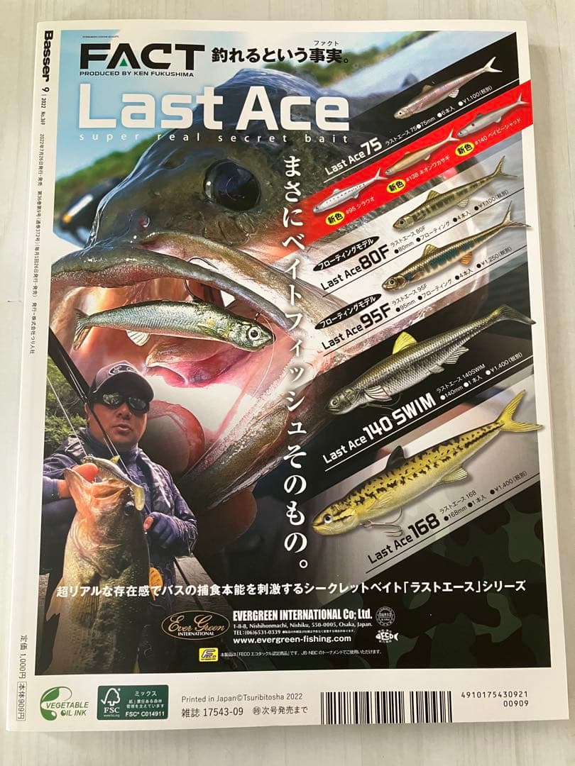 つり人社：Basser2022年9月号。No.369 — image 2
