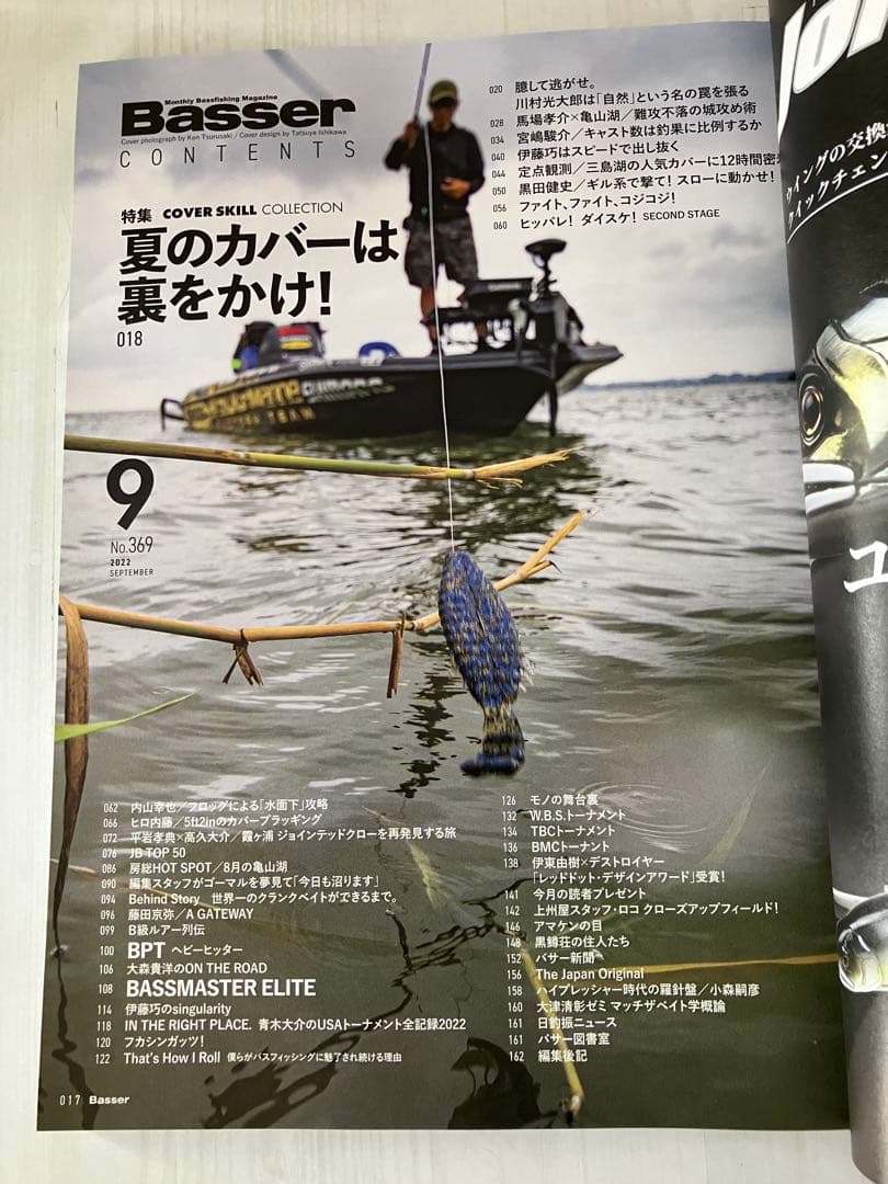 つり人社：Basser2022年9月号。No.369 — image 3