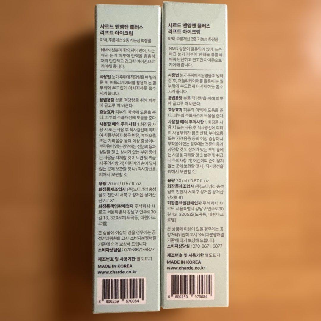 【新品未開封】CHARDE シャルド　EYE CREAM アイクリーム　2本 — image 4