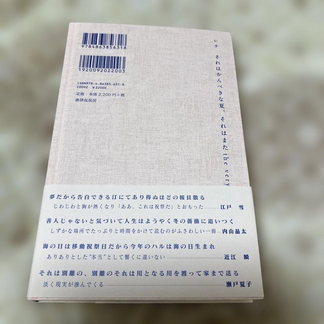 レテ/移動祝祭日 小俵鱚太 短歌 歌集 書肆侃侃房 — image 2