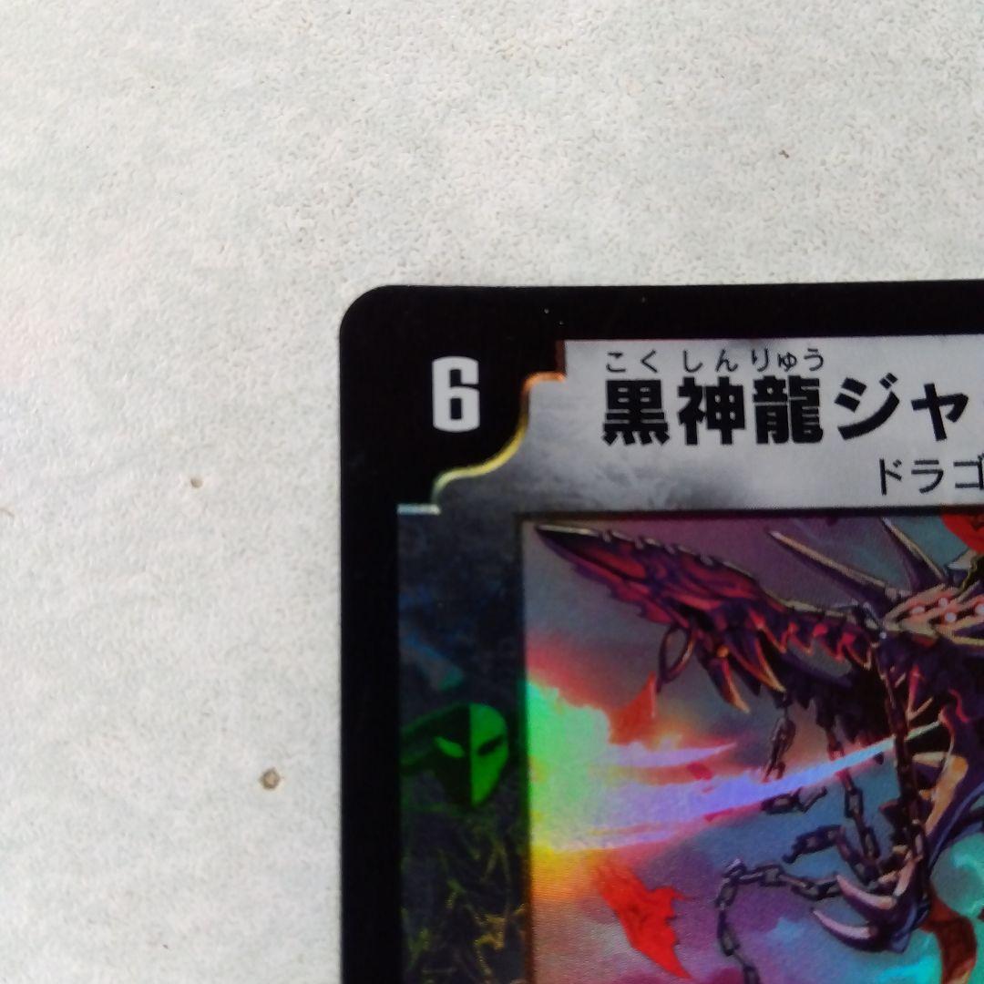 デュエルマスターズ 黒神龍ジャグラヴィーン — image 2