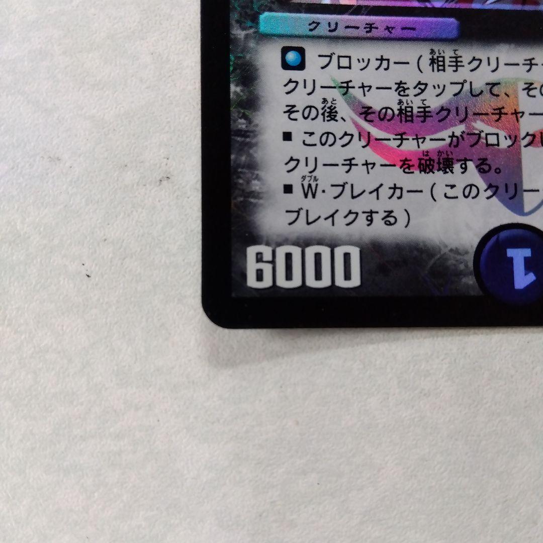 デュエルマスターズ 黒神龍ジャグラヴィーン — image 3