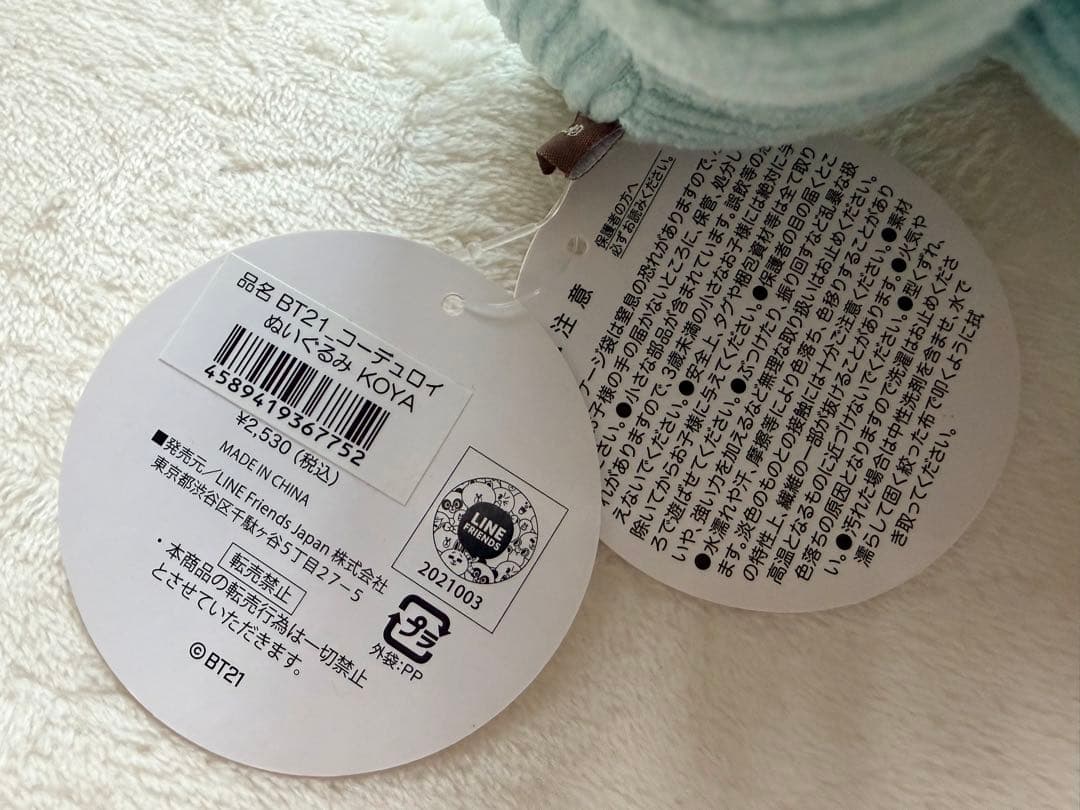 BT21 KOYA コーデュロイ LINE FRIENDS公式 タグ付き — image 3