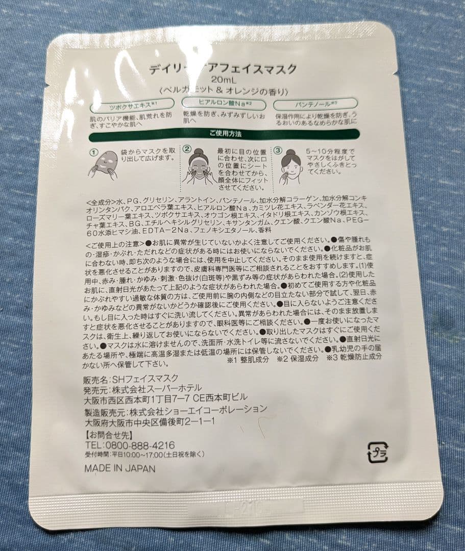 SUPER HOTEL CICA フェイスマスク 7枚セット — image 2