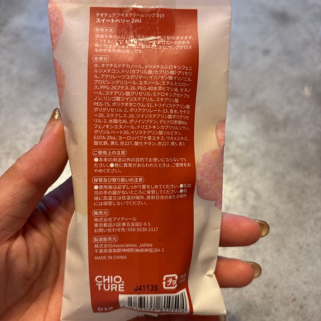 CHIO.TURE アイスクリームリップ D19 スイートベリー — image 2