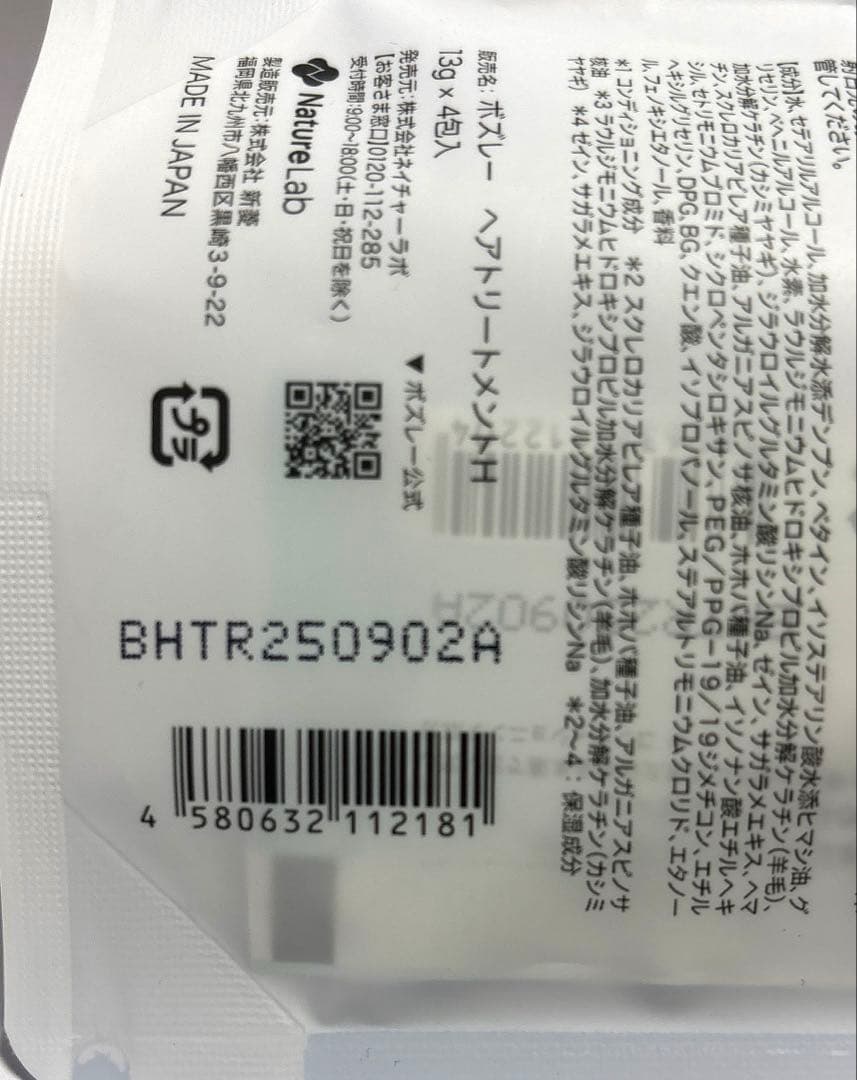 新品 BOSLEY ボズレー 水素トリートメント 4包入 13g 4回分 — image 4
