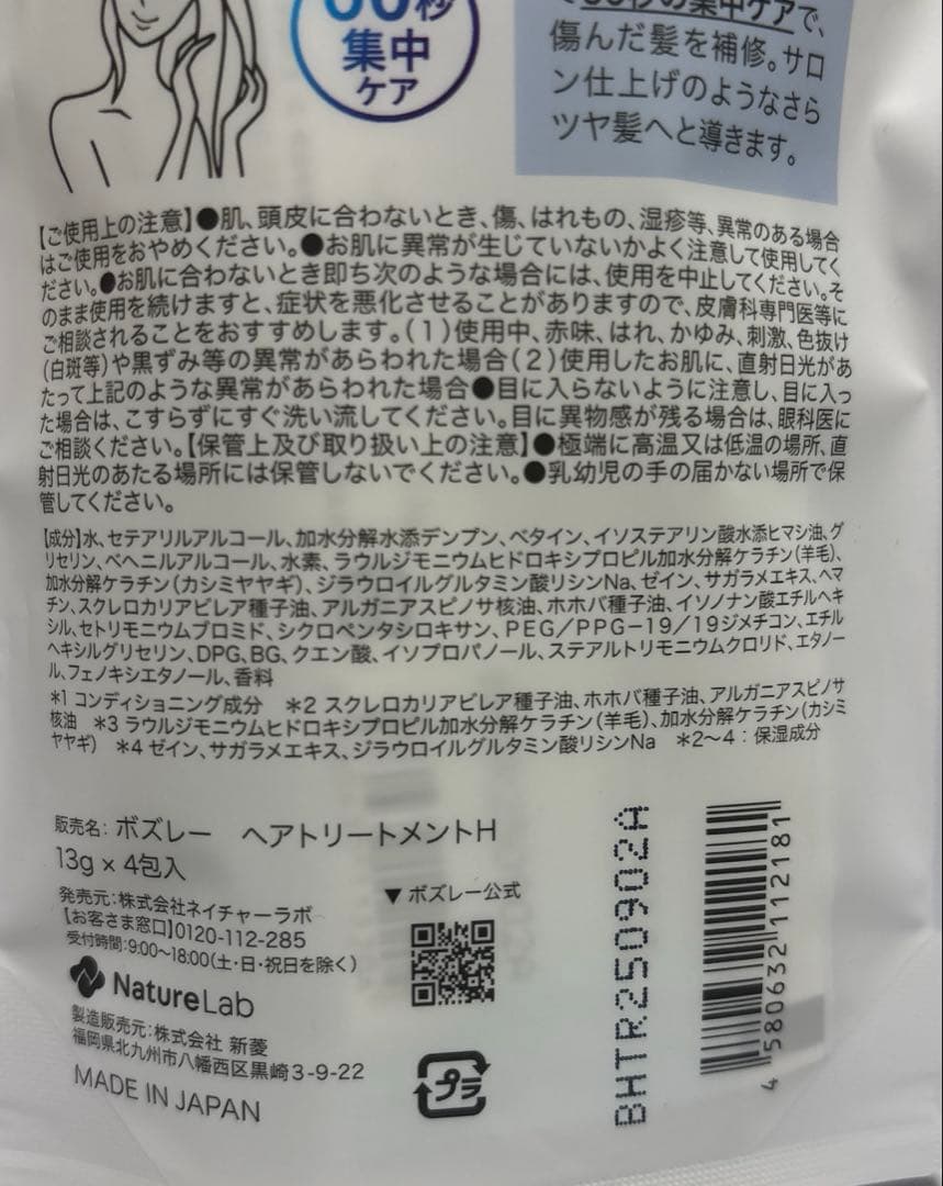新品 BOSLEY ボズレー 水素トリートメント 4包入 13g 4回分 — image 5