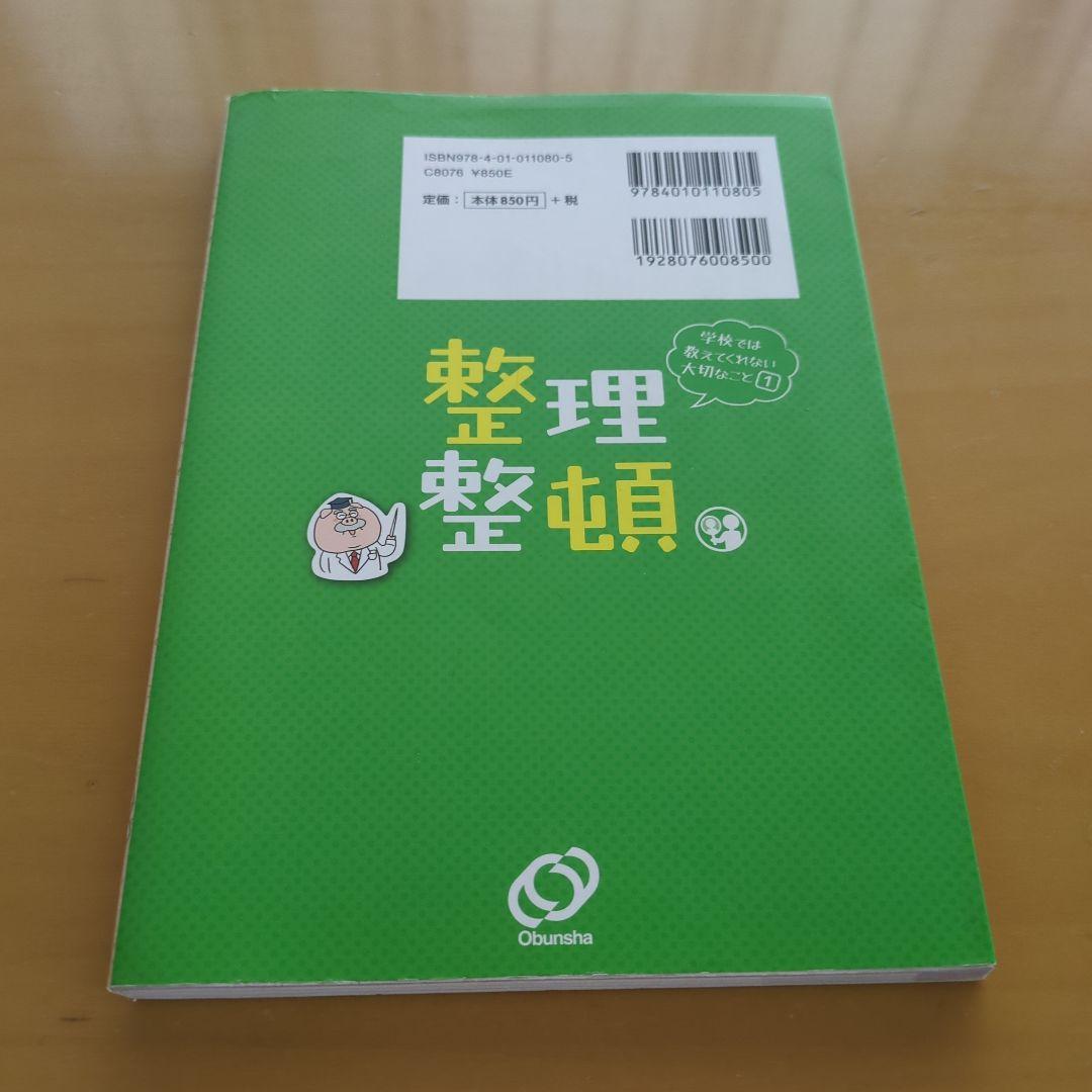 整理整頓 — image 2