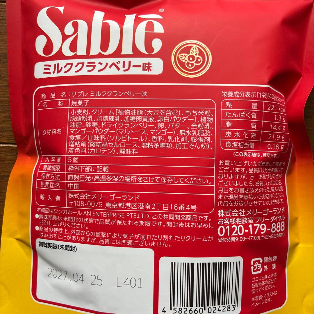 サブレ　3種セット — image 2