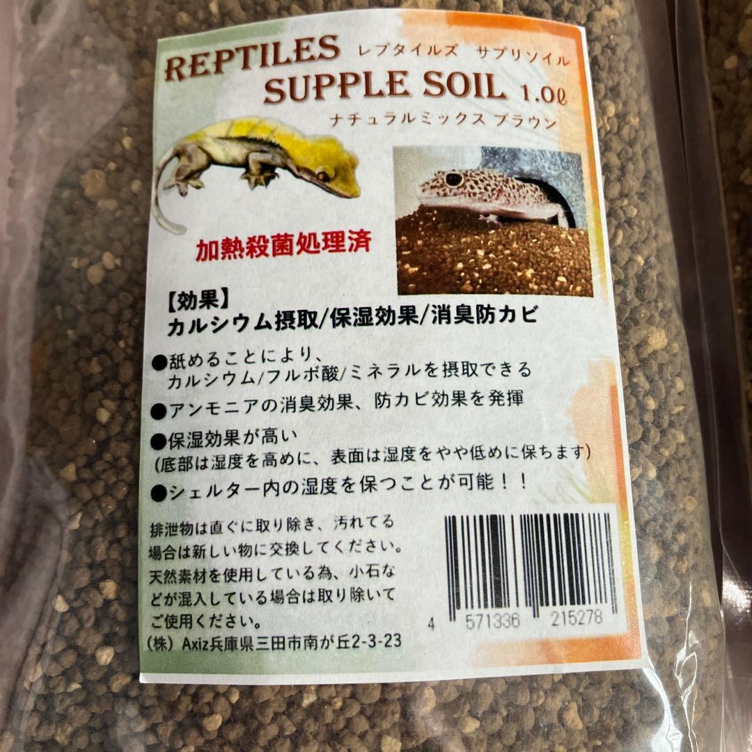 レプタイルズ　サプリソルト　ナチュラルミックスブラウン1.0L 2袋セット　① — image 2