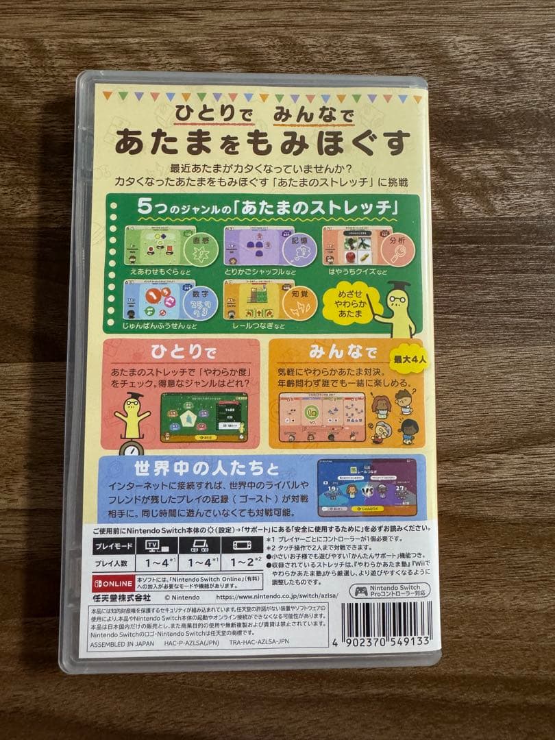 やわらかあたま塾 いっしょにあたまのストレッチ Switch — image 3