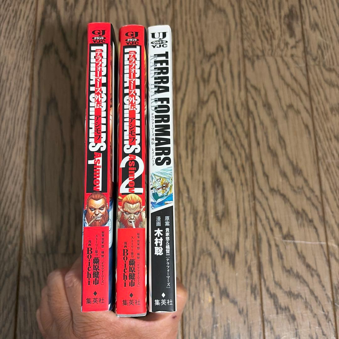 テラフォーマーズ 外伝 3冊セット （アシモフ　レインハード） — image 3