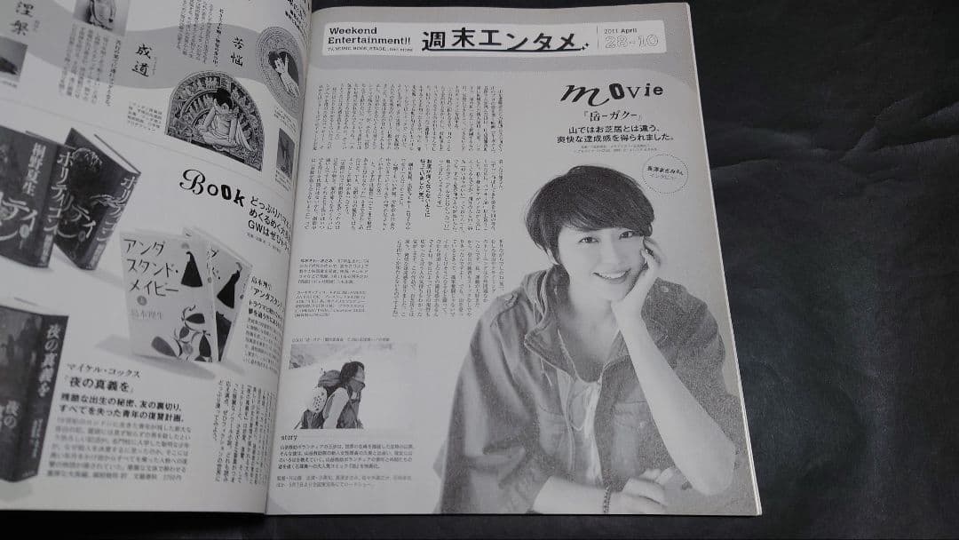an・an 2011年5月4・11号 No.1756 / 小嶋陽菜 表紙 — image 4