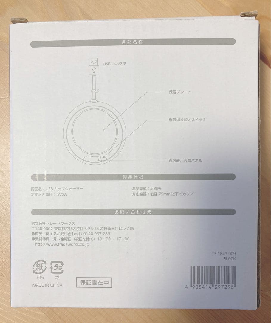 新品未使用　USB　カップウォーマー　トレードワークス — image 5
