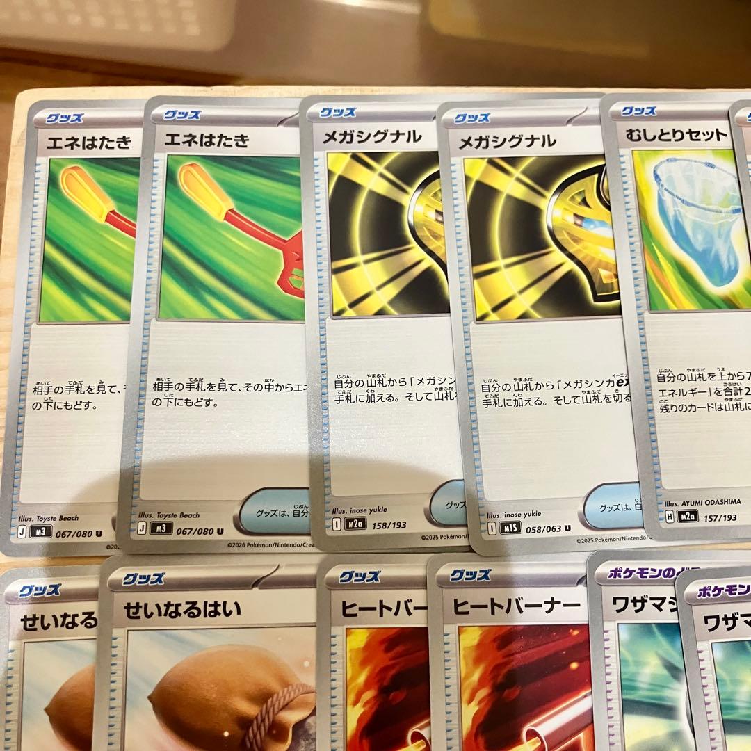 ポケモンカード 汎用グッズ・ポケモンのどうぐ 24枚セット ブーストエナジー古代 — image 2