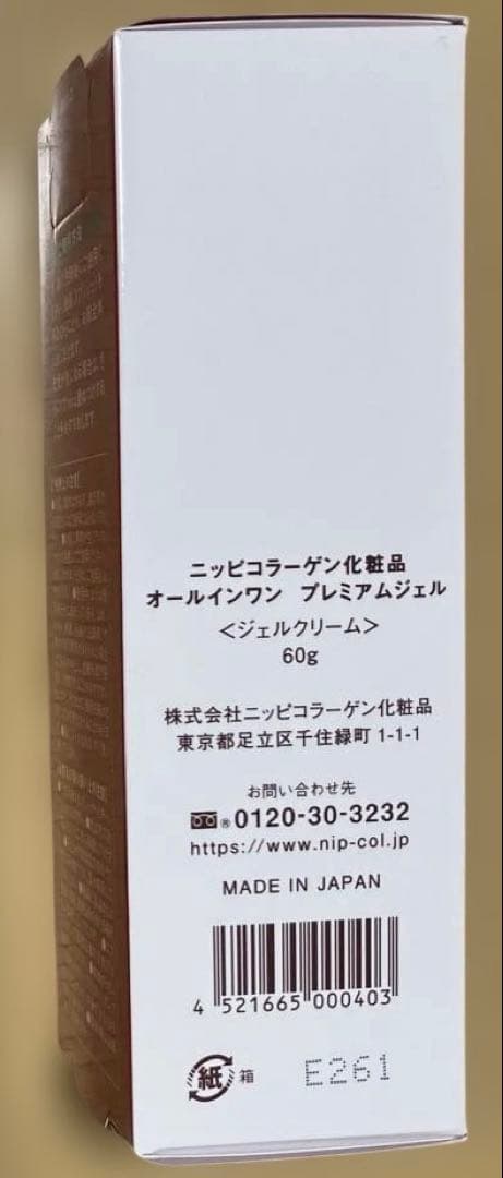 【新品】NIPPI COLLAGEN オールインワン プレミアムジェル 60g — image 4