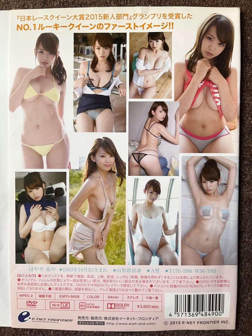 早瀬あや DVD あやとり　正規販売品 — image 2