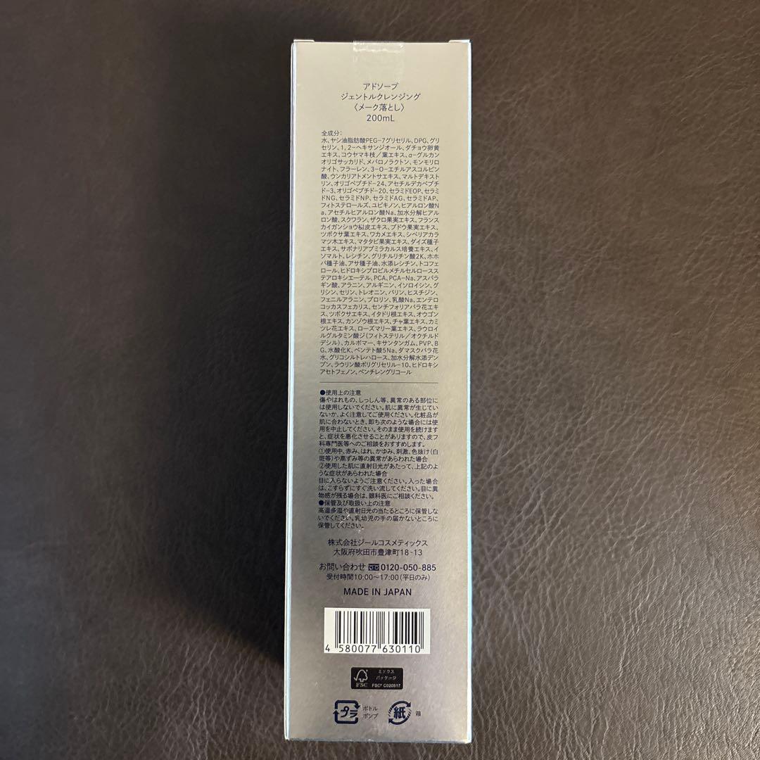 リニューアル品Adsorb アドソーブ ジェントルクレンジング 200ml — image 3