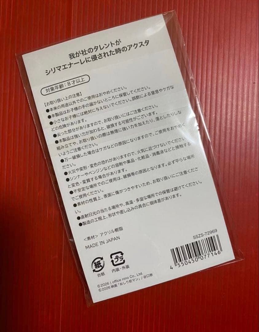 [新品]嵐 二宮和也 シリマエナーレ おしり前マン アクスタ② — image 2