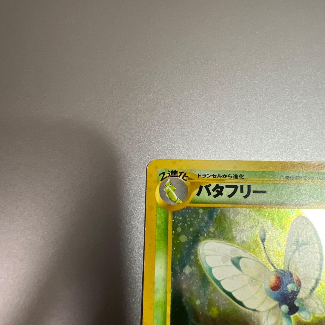 【旧裏】バタフリー LV.38 キラ うずまきホロ ポケモンカード — image 2