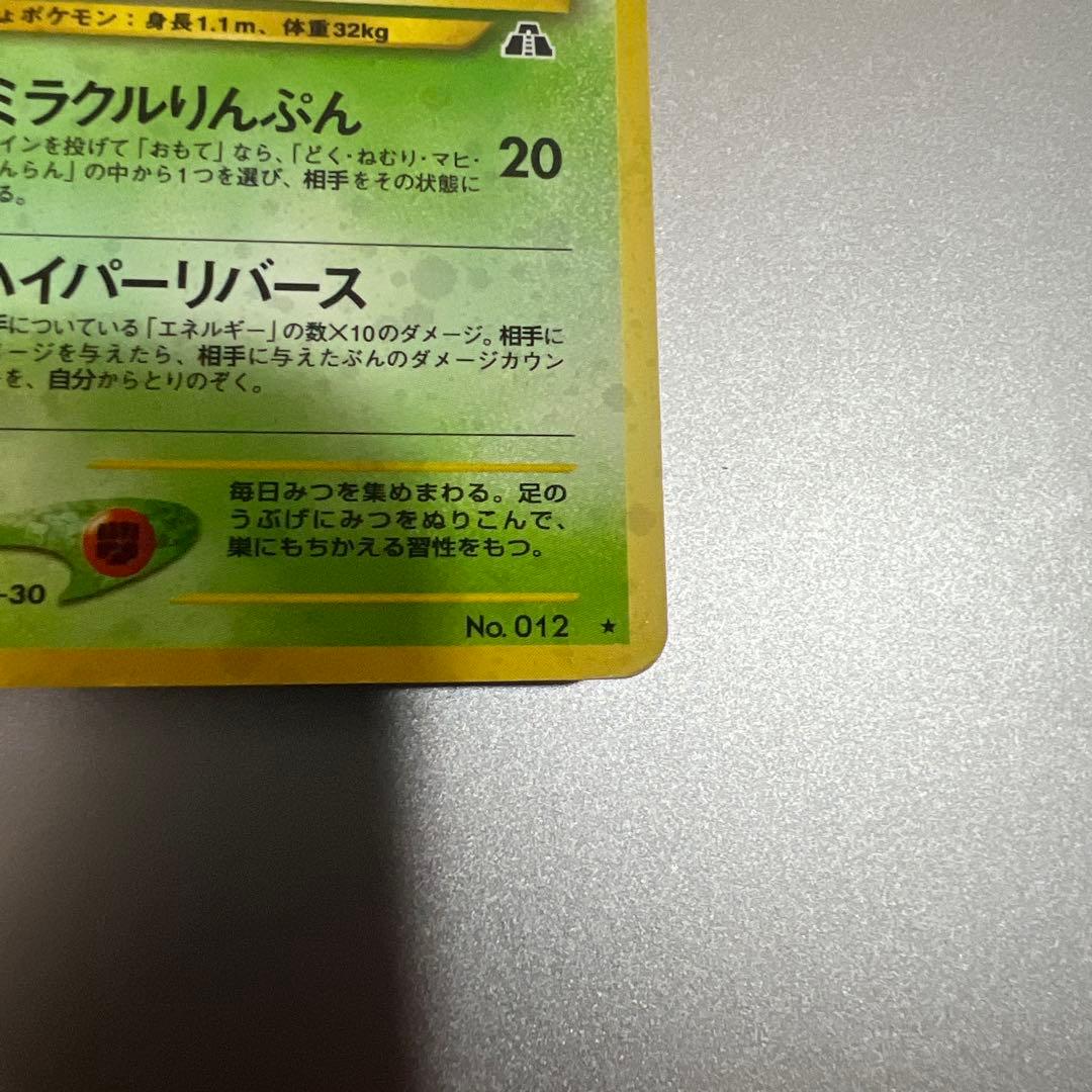 【旧裏】バタフリー LV.38 キラ うずまきホロ ポケモンカード — image 4