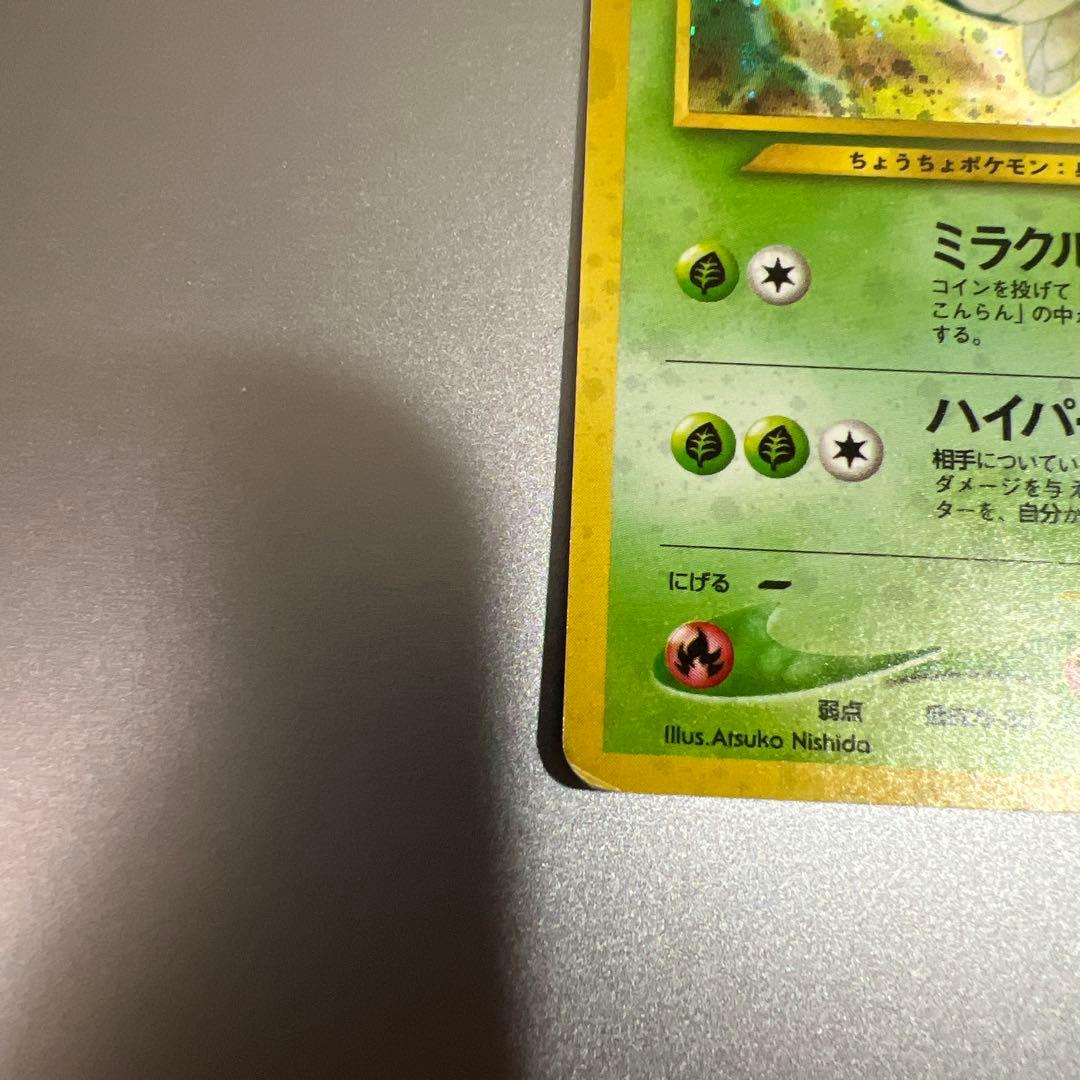 【旧裏】バタフリー LV.38 キラ うずまきホロ ポケモンカード — image 5