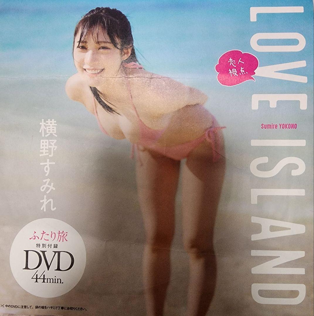 LOVE ISLAND 横野すみれ アイドルDVD 44分　週刊プレイボーイ付録 — image 2