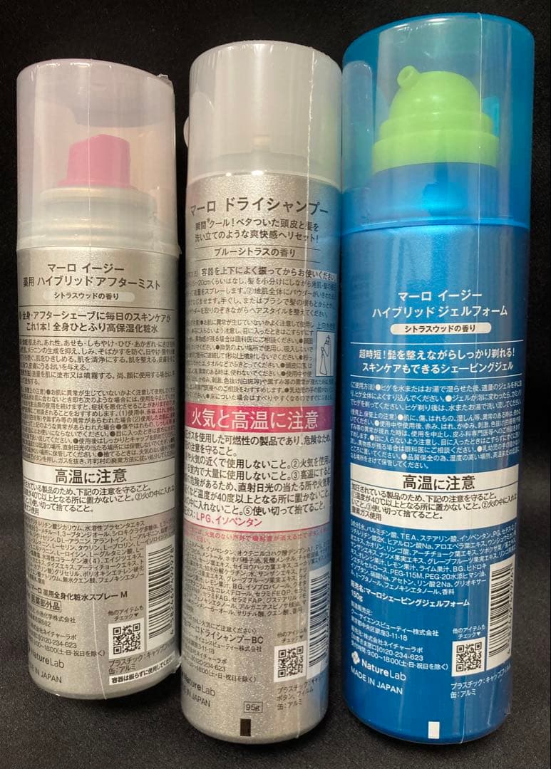 MARO easy スキンケア・ヘアケア 3点セット — image 2