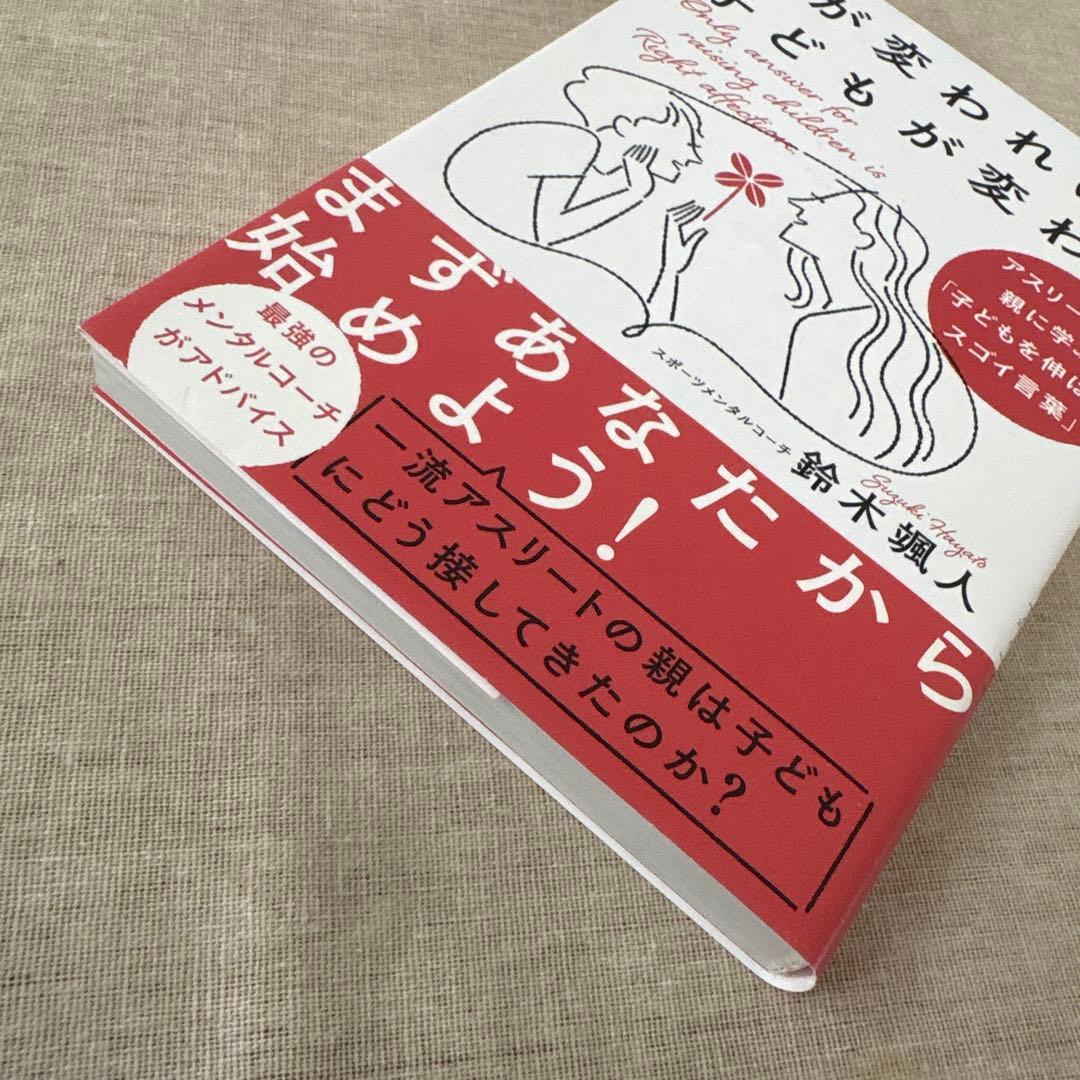 親が変われば、子どもが変わる — image 4